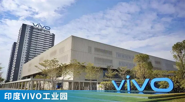 8印度VIVO工業(yè)園.jpg 8印度VIVO工業(yè)園.jpg