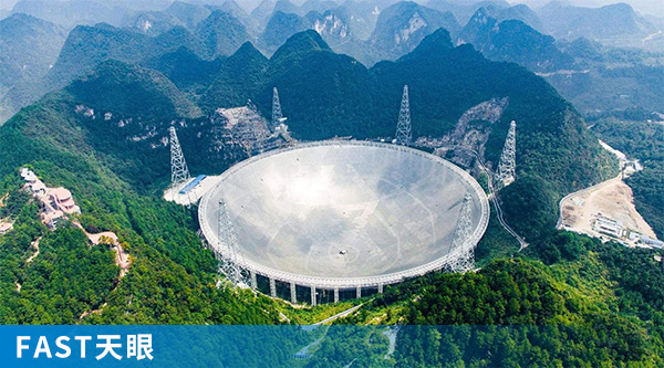 3 FAST天眼.jpg 3 FAST天眼.jpg